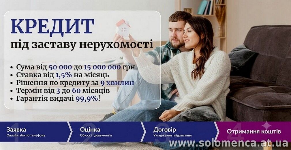 Позика під заставу нерухомості без банку у Києві.