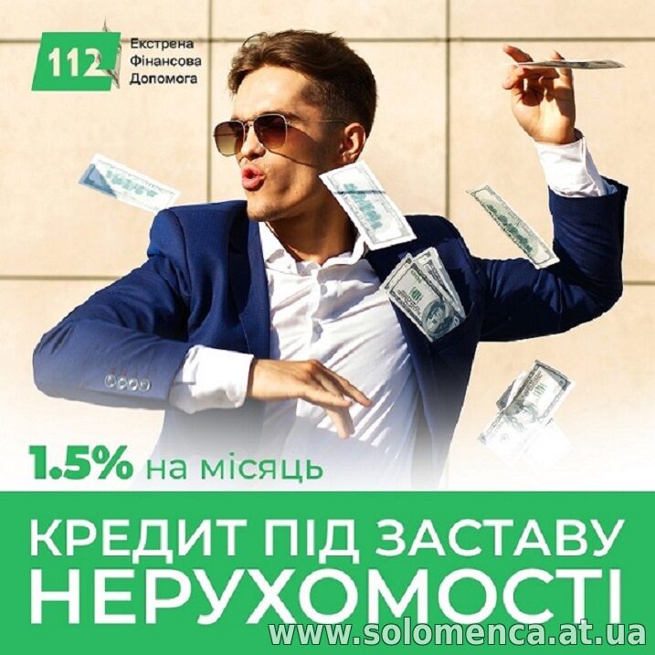 Гроші під заставу майна з будь-якою кредитною історією Київ.