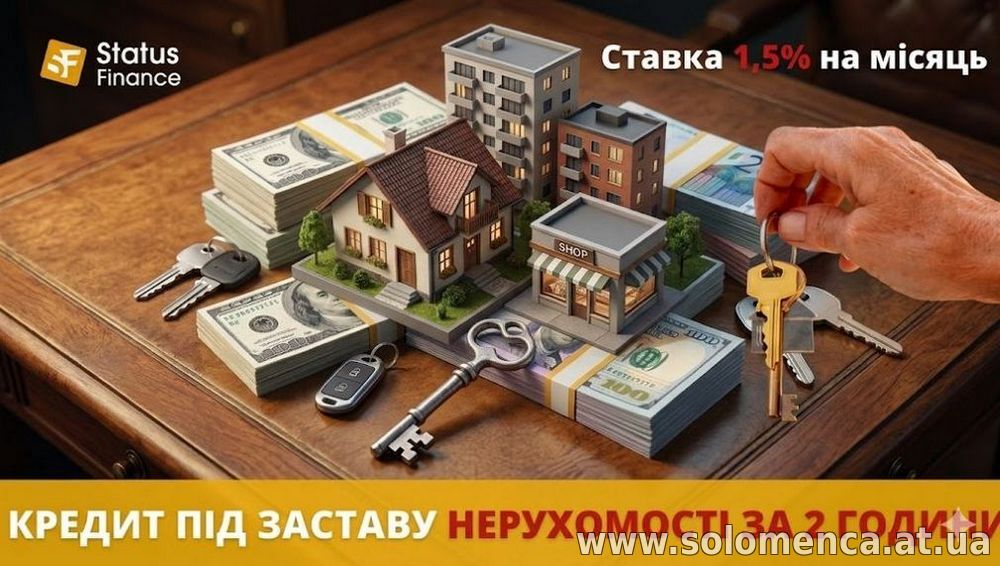Швидкі гроші під заставу майна в Києві та області до 20 000 000 грн.