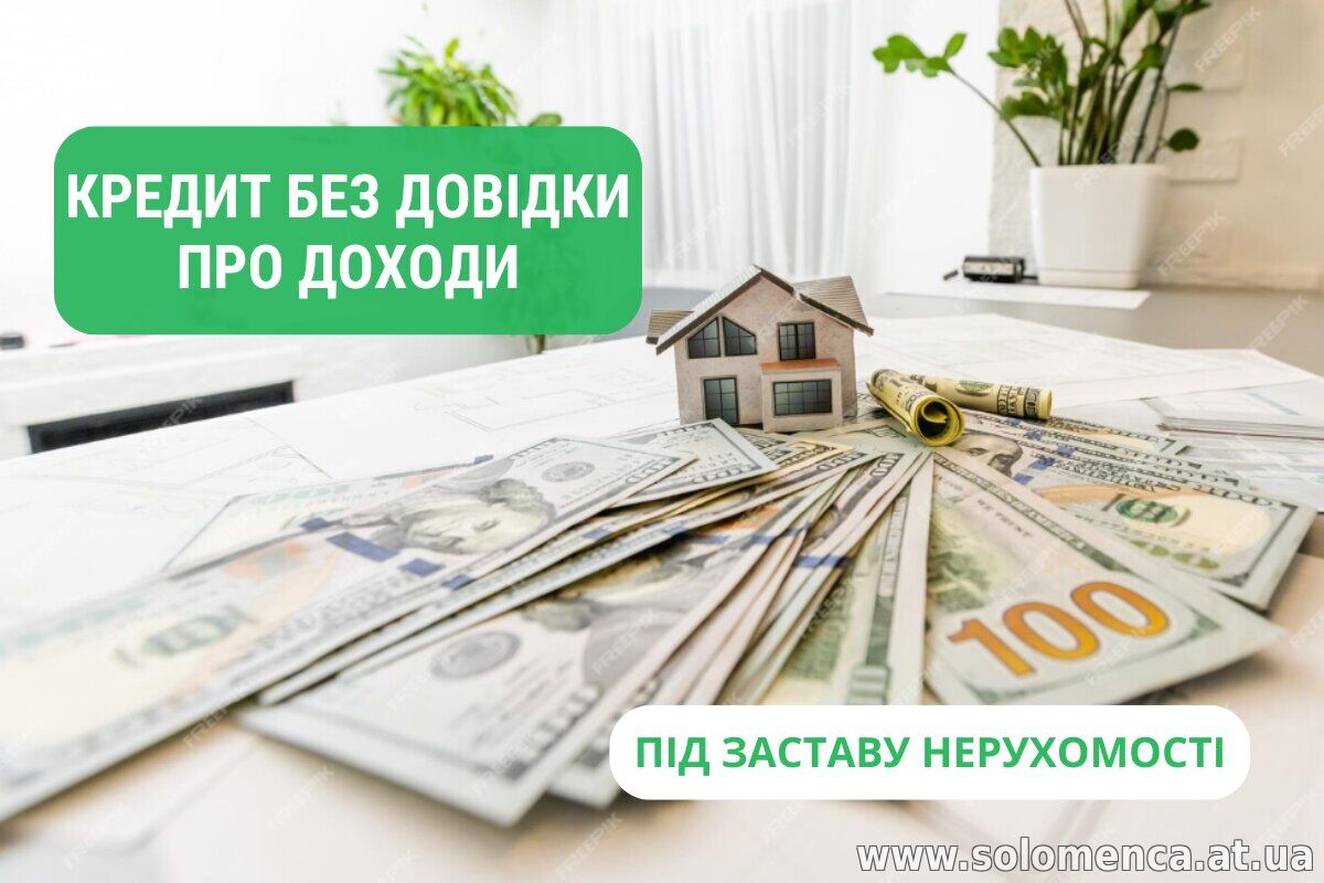 Срочные деньги под залог частного дома или участка в Киеве.