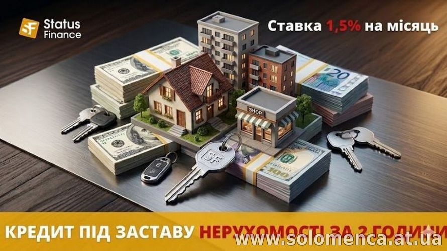 Кредит під заставу нерухомості в Києві на чесних умовах.
