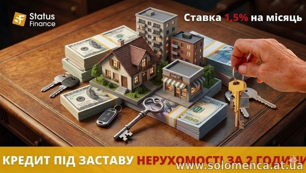Кредит під заставу квартири в Києві та області без довідок про доходи.