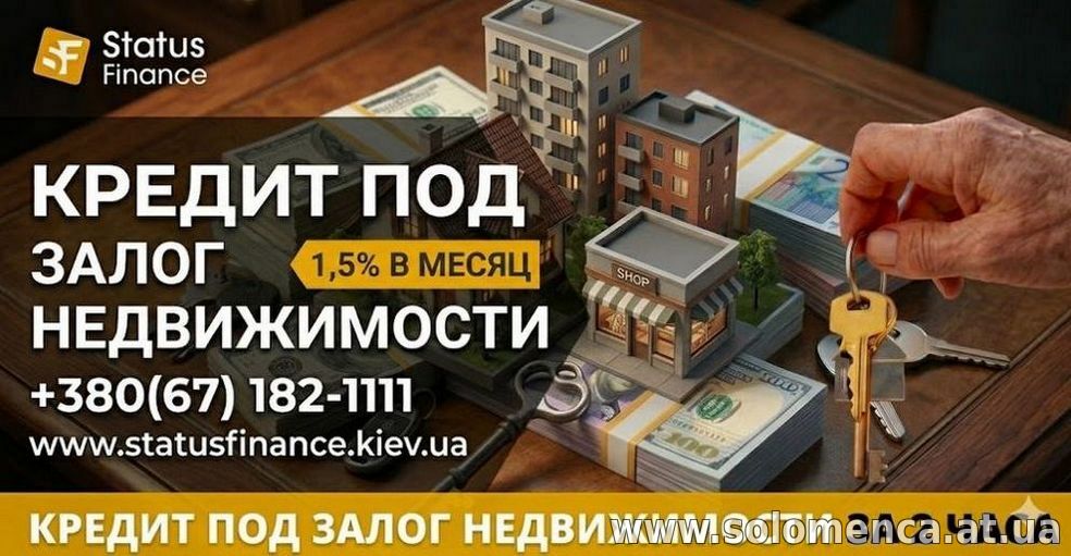 Кредит от частного инвестора под залог недвижимости до 20 000 000 грн в Киеве.